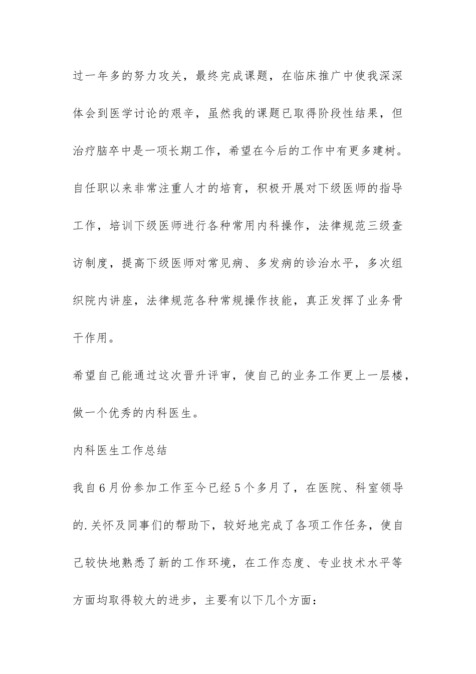 内科医生工作总结-_第3页