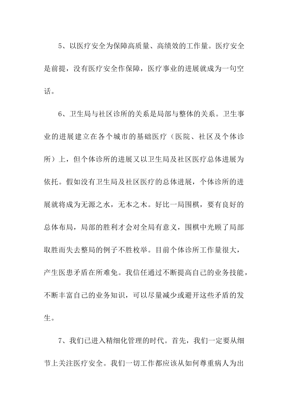 内科医生工作述职报告_第3页