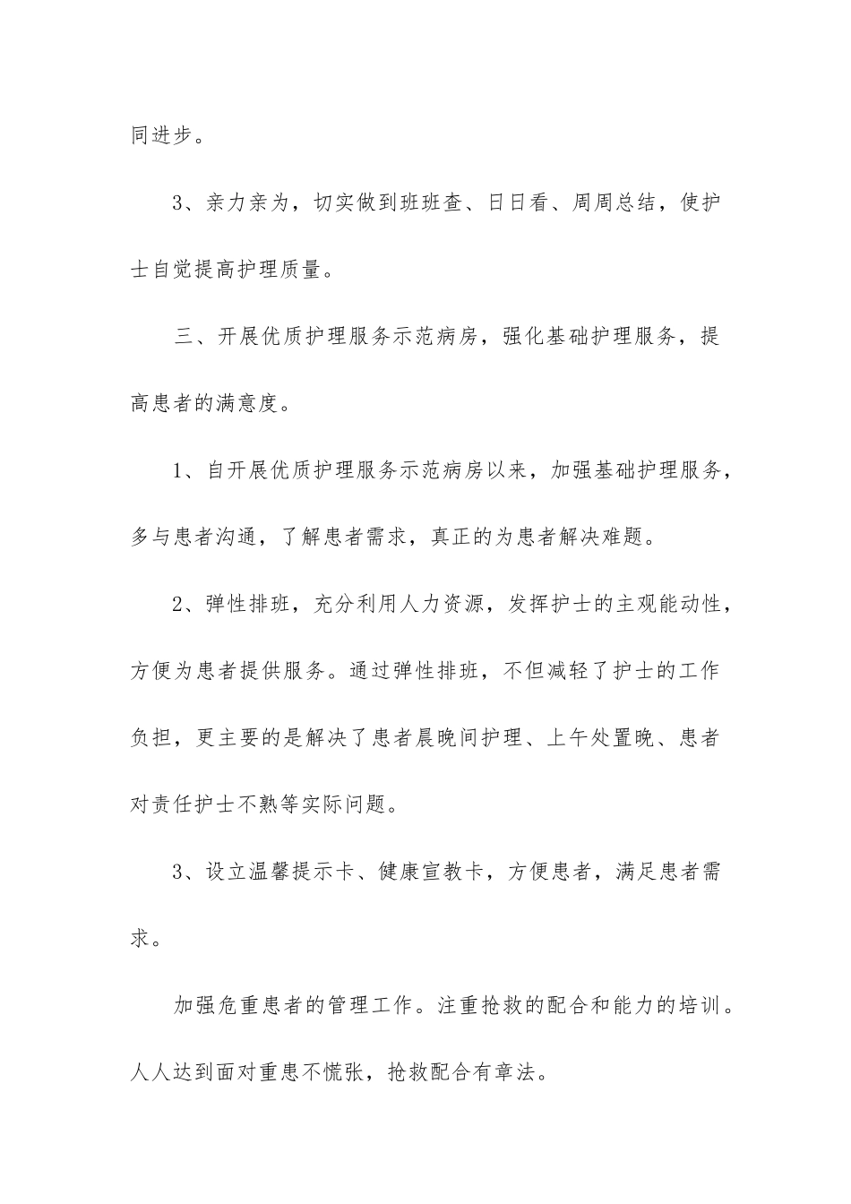 内科医生年终工作总结3篇-内科医生年终总结个人总结_第3页