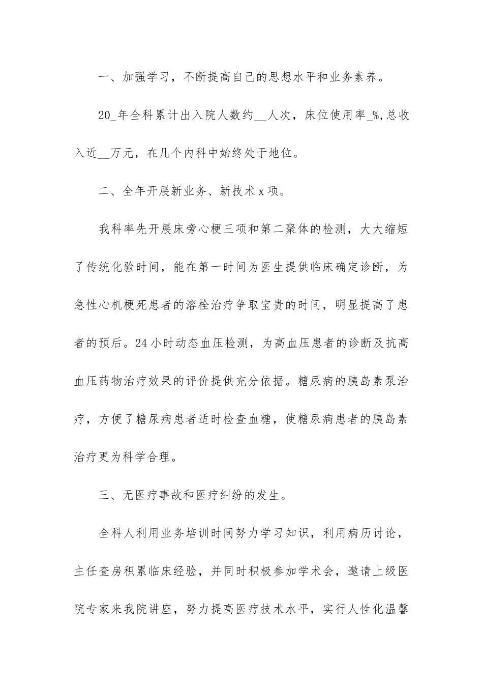 内科医生年终总结3篇-外科医生年终总结大全_第2页