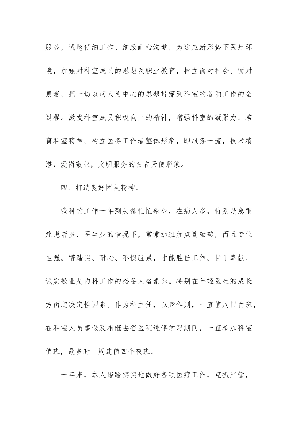 内科医生年终总结3篇-外科医生年终总结大全_第3页