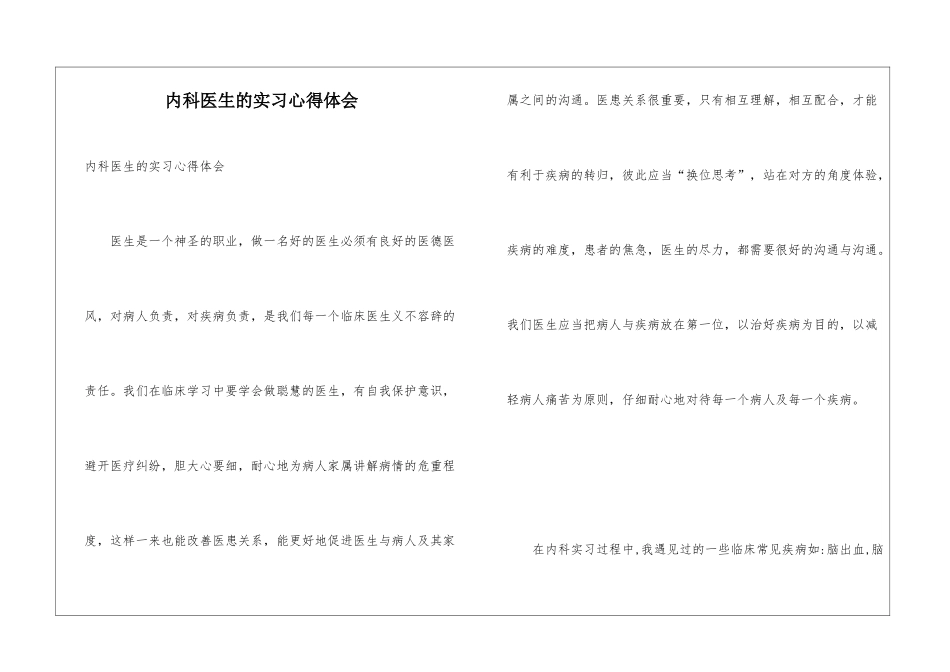 内科医生的实习心得体会_第1页