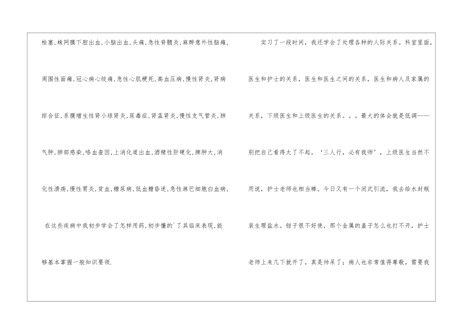 内科医生的实习心得体会_第2页