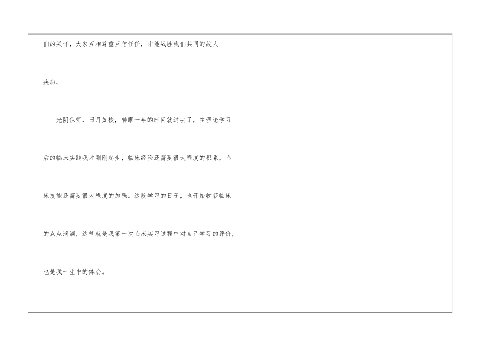 内科医生的实习心得体会_第3页