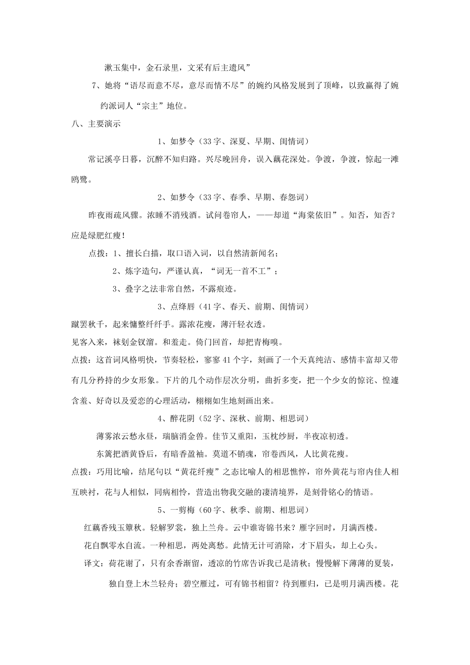 高中语文 走近易安─李清照其人、其词初探素材 苏教版必修4_第3页