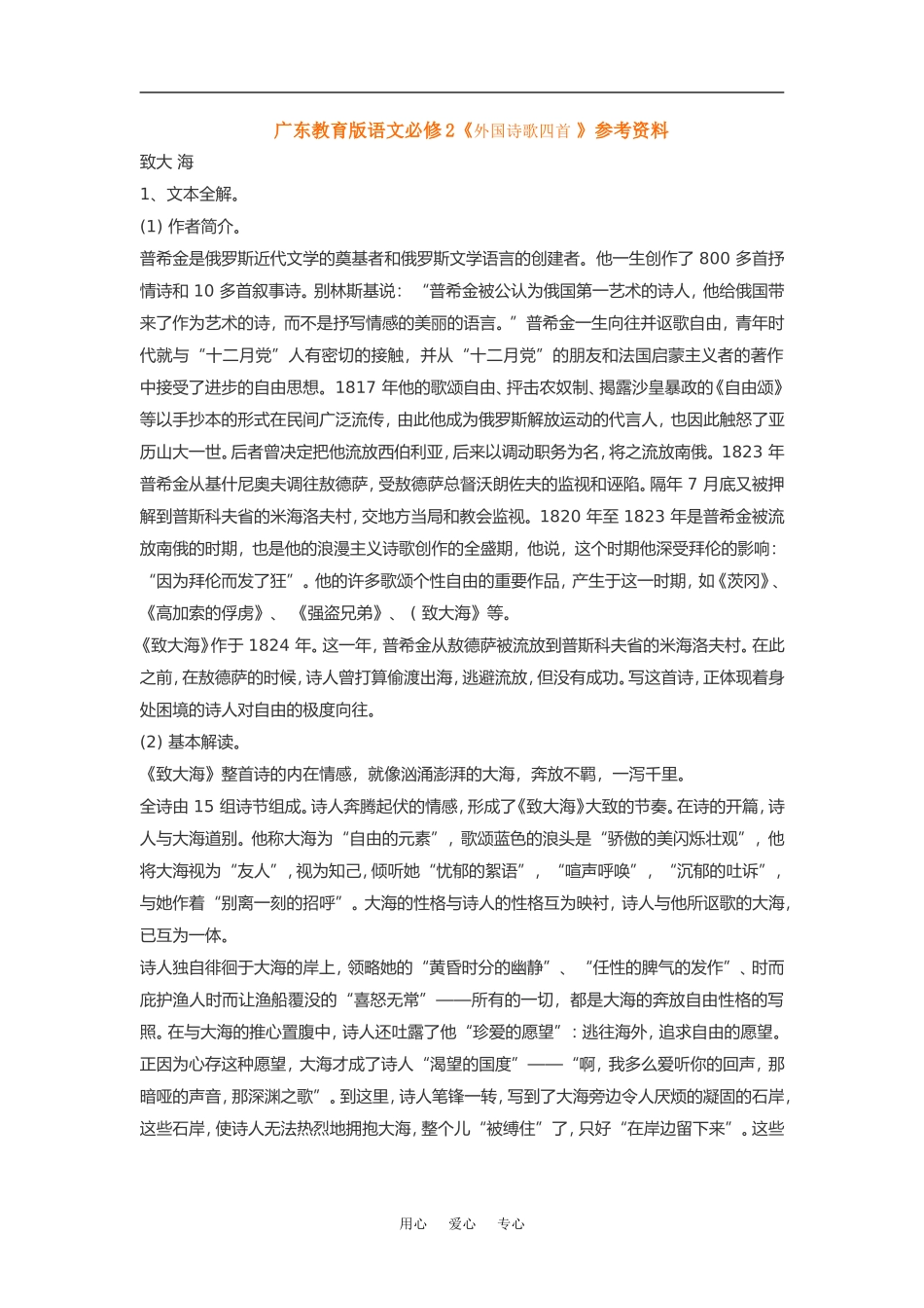 高中语文《外国诗歌四首》素材粤教版必修2_第1页