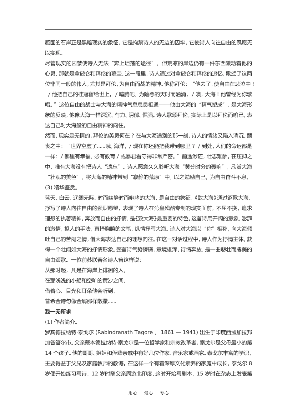 高中语文《外国诗歌四首》素材粤教版必修2_第2页