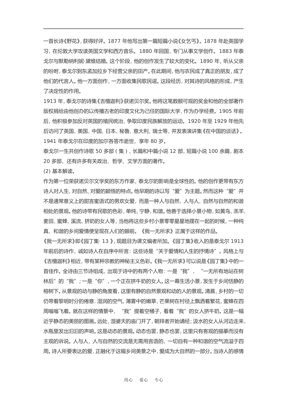 高中语文《外国诗歌四首》素材粤教版必修2_第3页