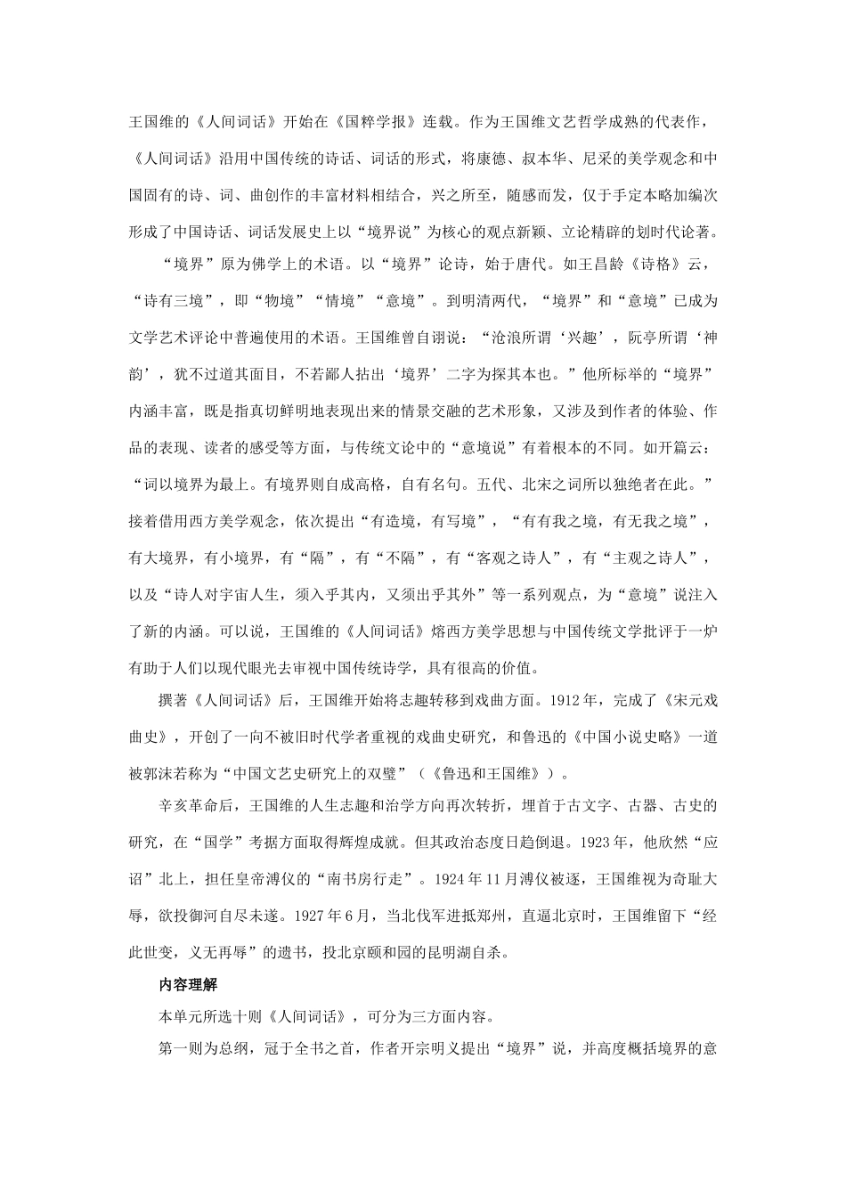 高中语文《人间词话》十则备课参考素材 新人教版选修_第2页