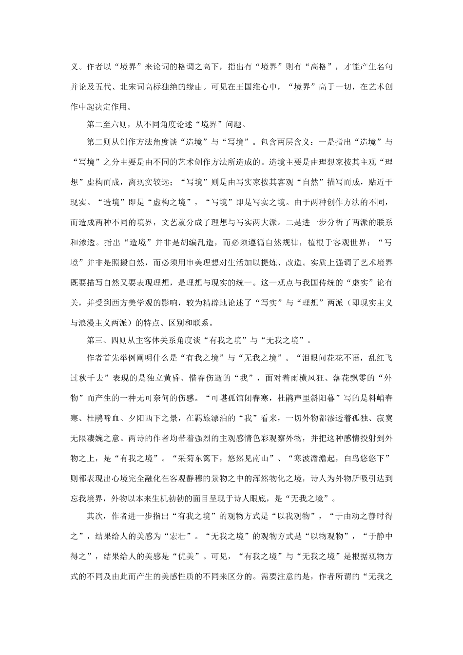 高中语文《人间词话》十则备课参考素材 新人教版选修_第3页