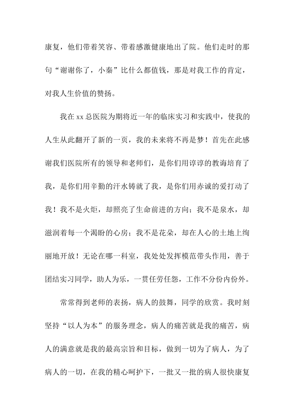 内科实习总结_第2页