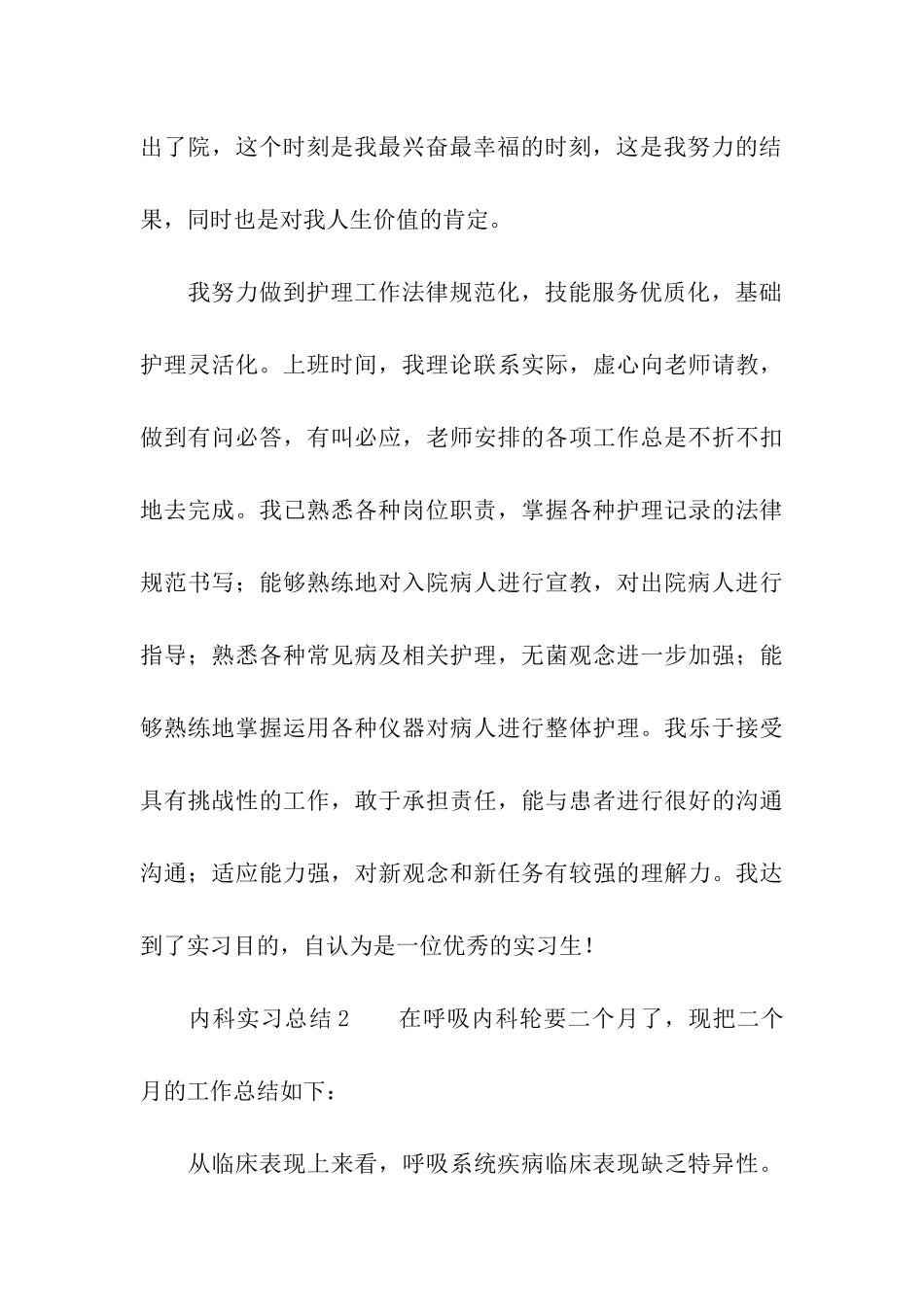 内科实习总结_第3页