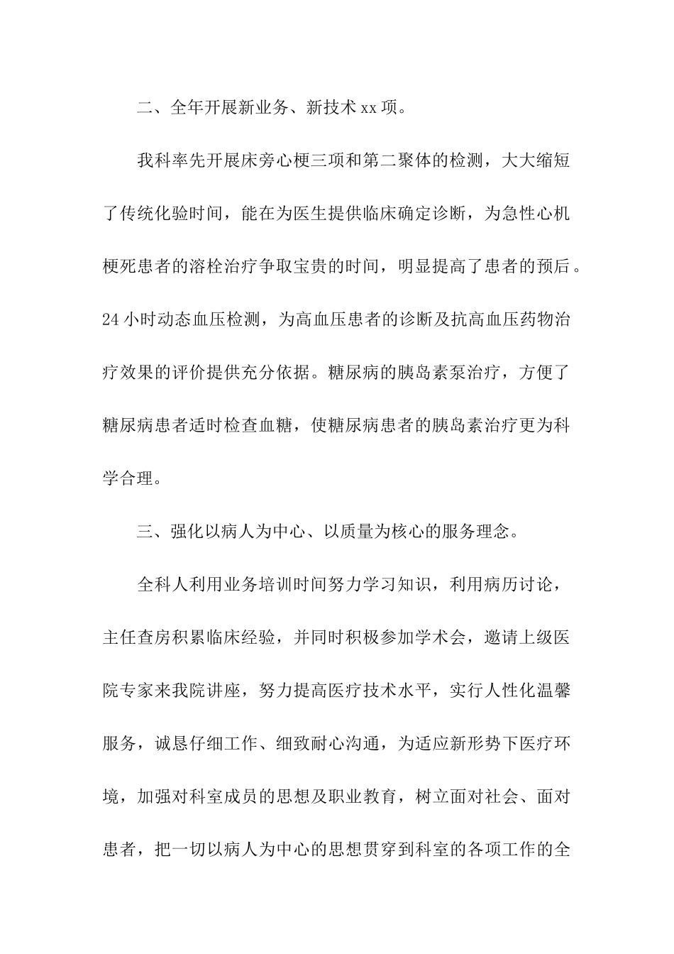 内科医生年终总结_第2页