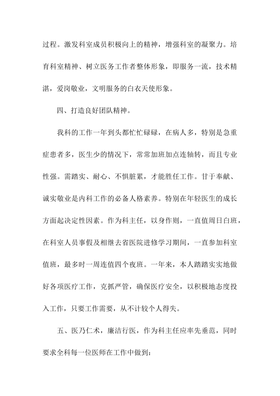 内科医生年终总结_第3页