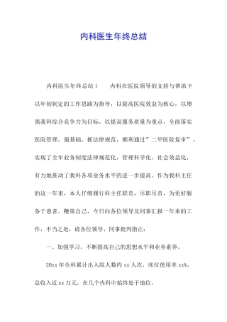 内科医生年终总结