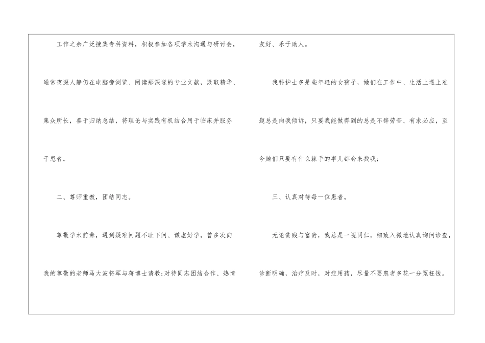 内科医生述职报告集锦15篇_第2页