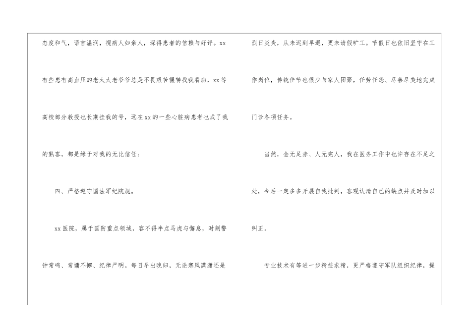 内科医生述职报告集锦15篇_第3页