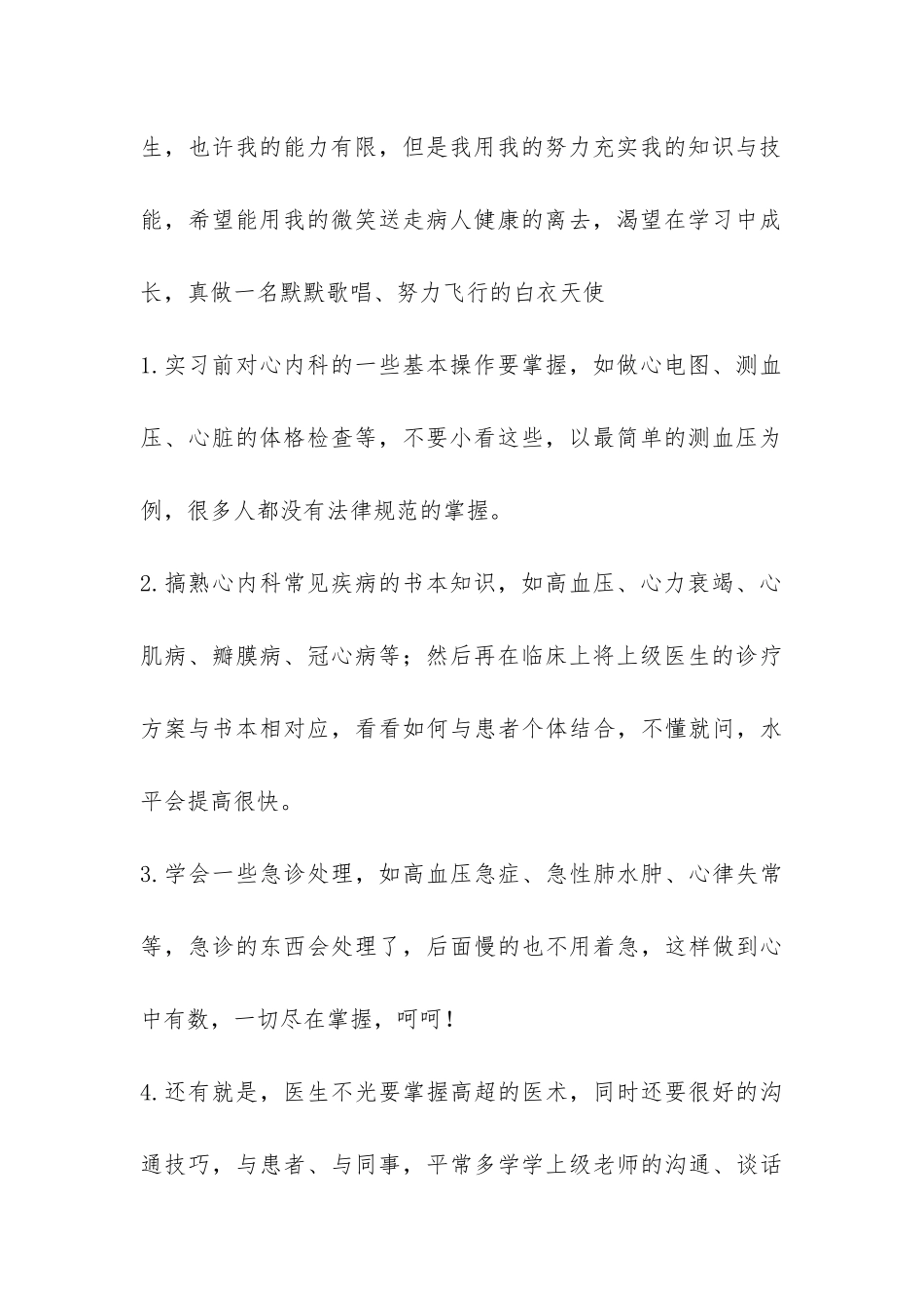 内科实习医生实习报告-_第2页