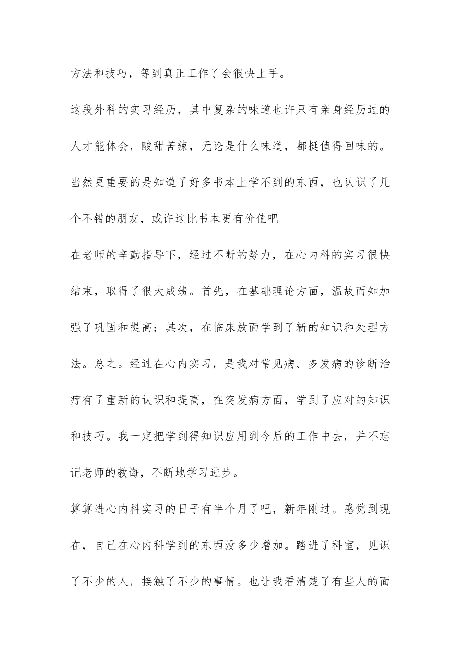 内科实习医生实习报告-_第3页