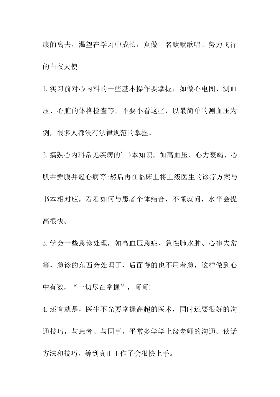 内科实习医生鉴定_第2页