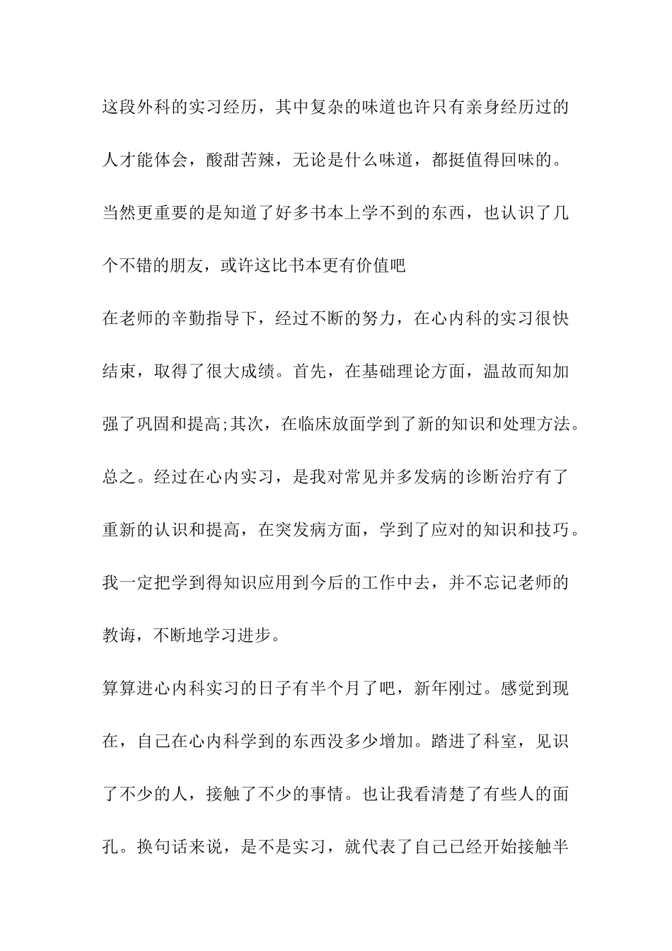 内科实习医生鉴定_第3页