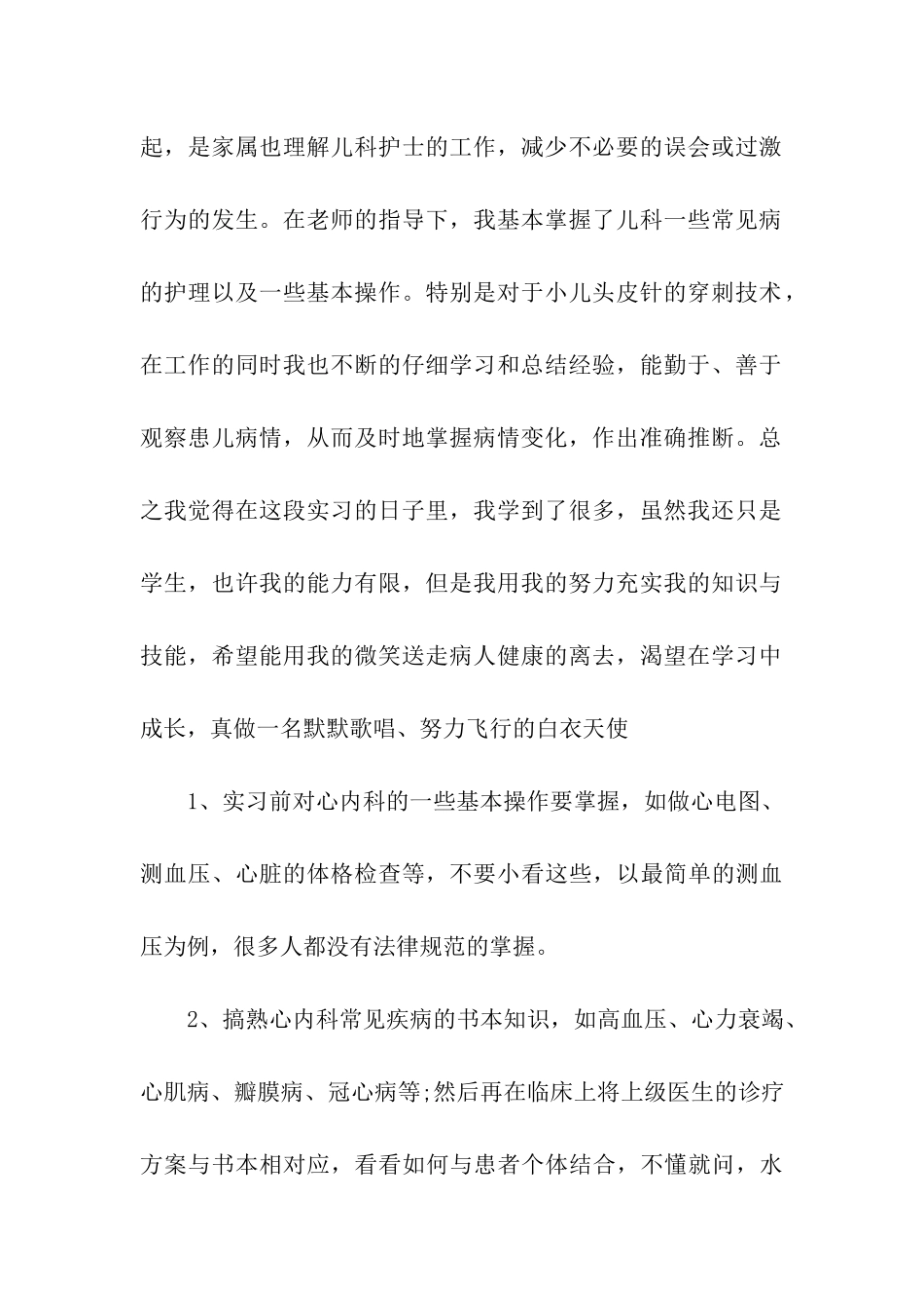 内科医生述职报告精选_第2页