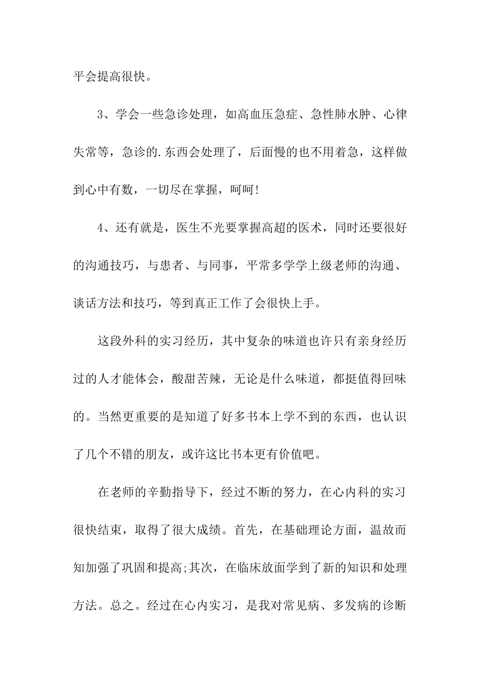 内科医生述职报告精选_第3页