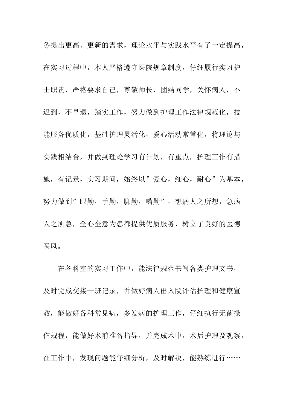 内科实习自我鉴定九篇_第3页