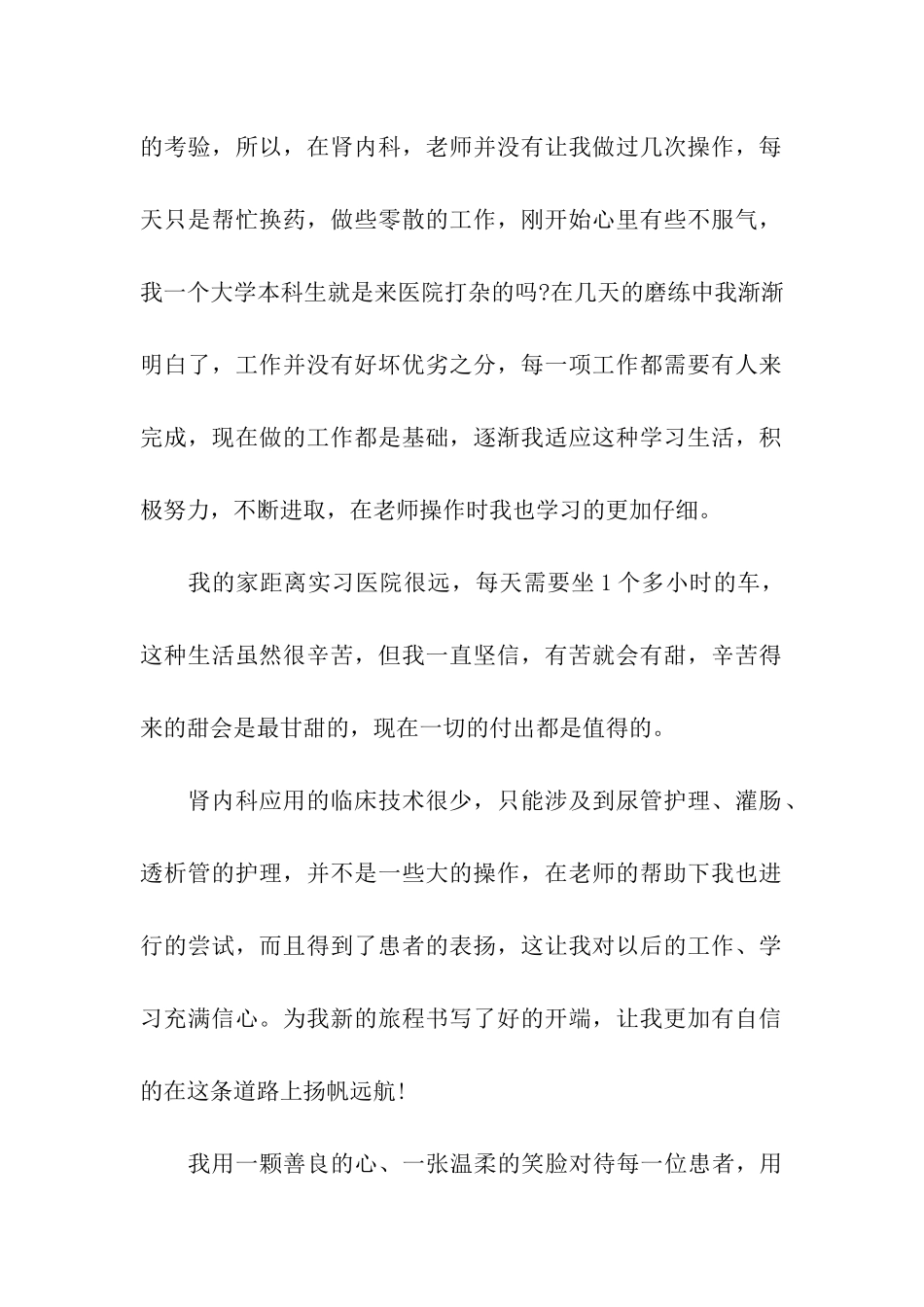 内科实习生自我鉴定13篇_第2页