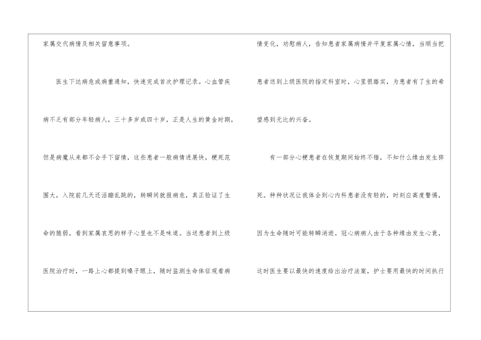 内科基层人员工作总结_第2页