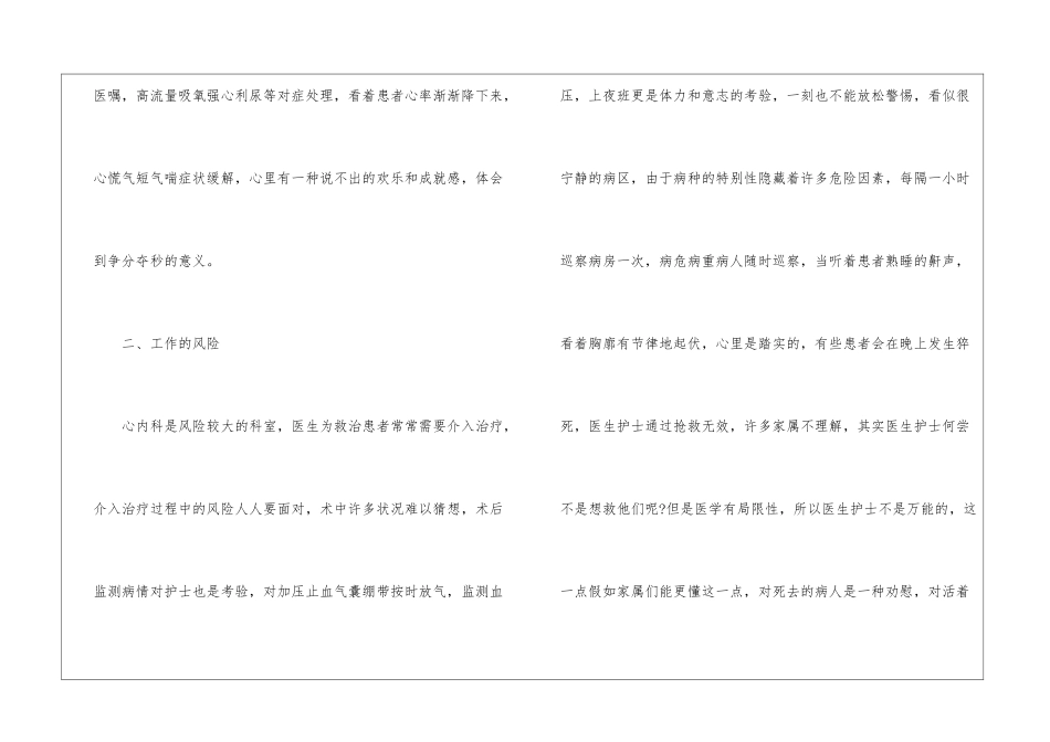 内科基层人员工作总结_第3页