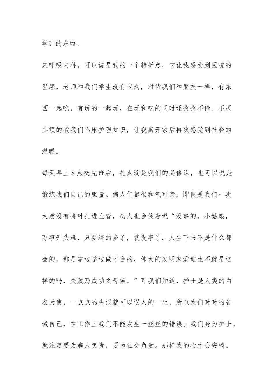 内科工作总结-_第2页