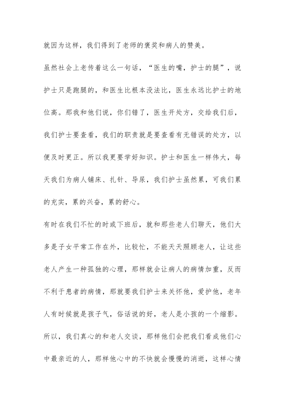 内科工作总结-_第3页
