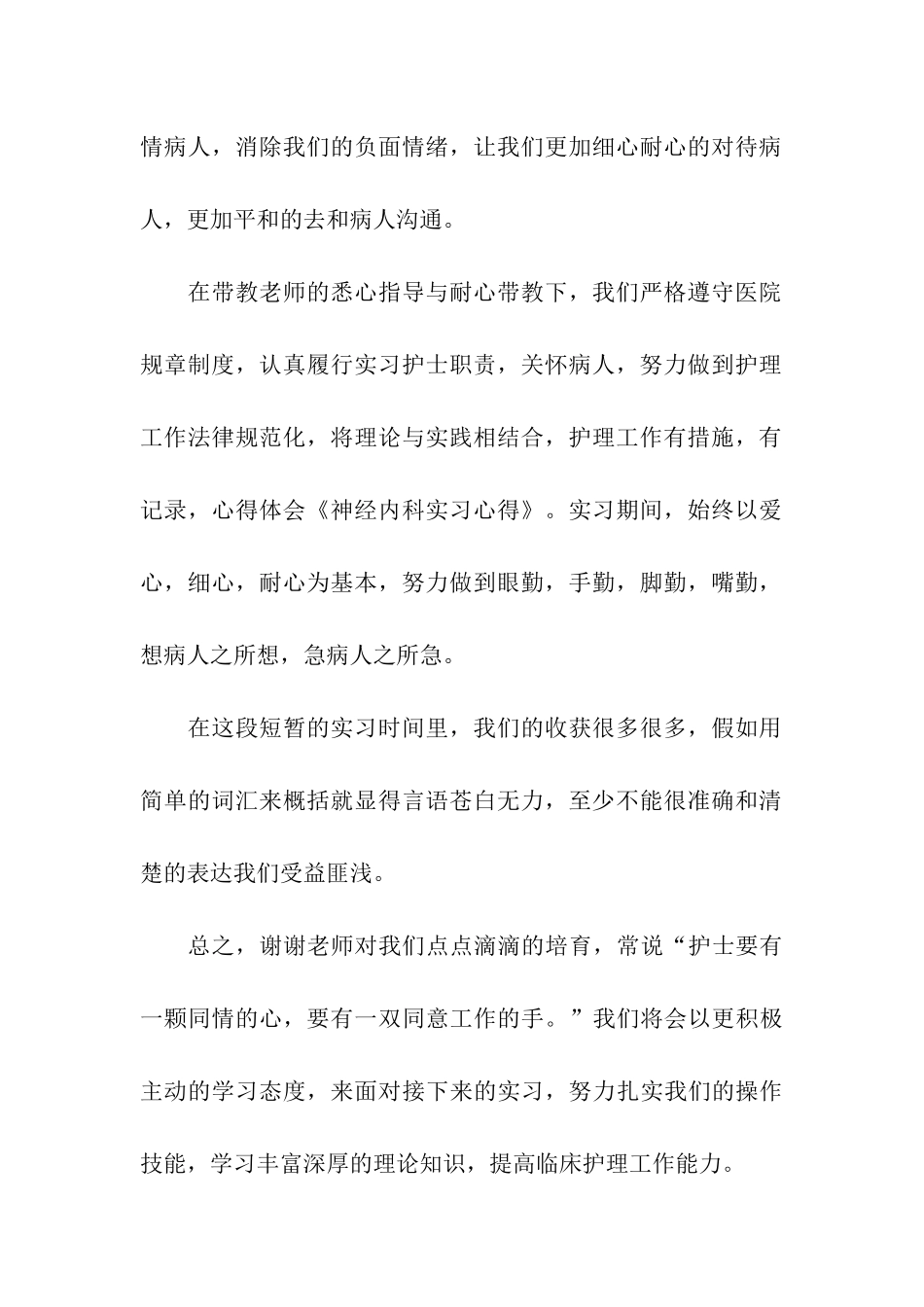 内科实习自我鉴定_第2页