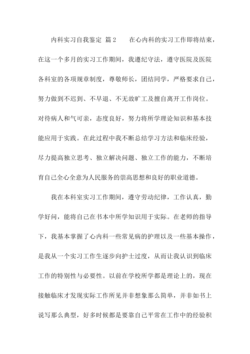 内科实习自我鉴定_第3页