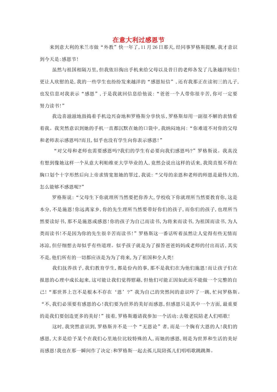 高中语文 阅读之做人与处世 在意大利过感恩节素材_第1页