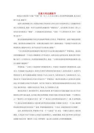 高中语文 阅读之做人与处世 在意大利过感恩节素材