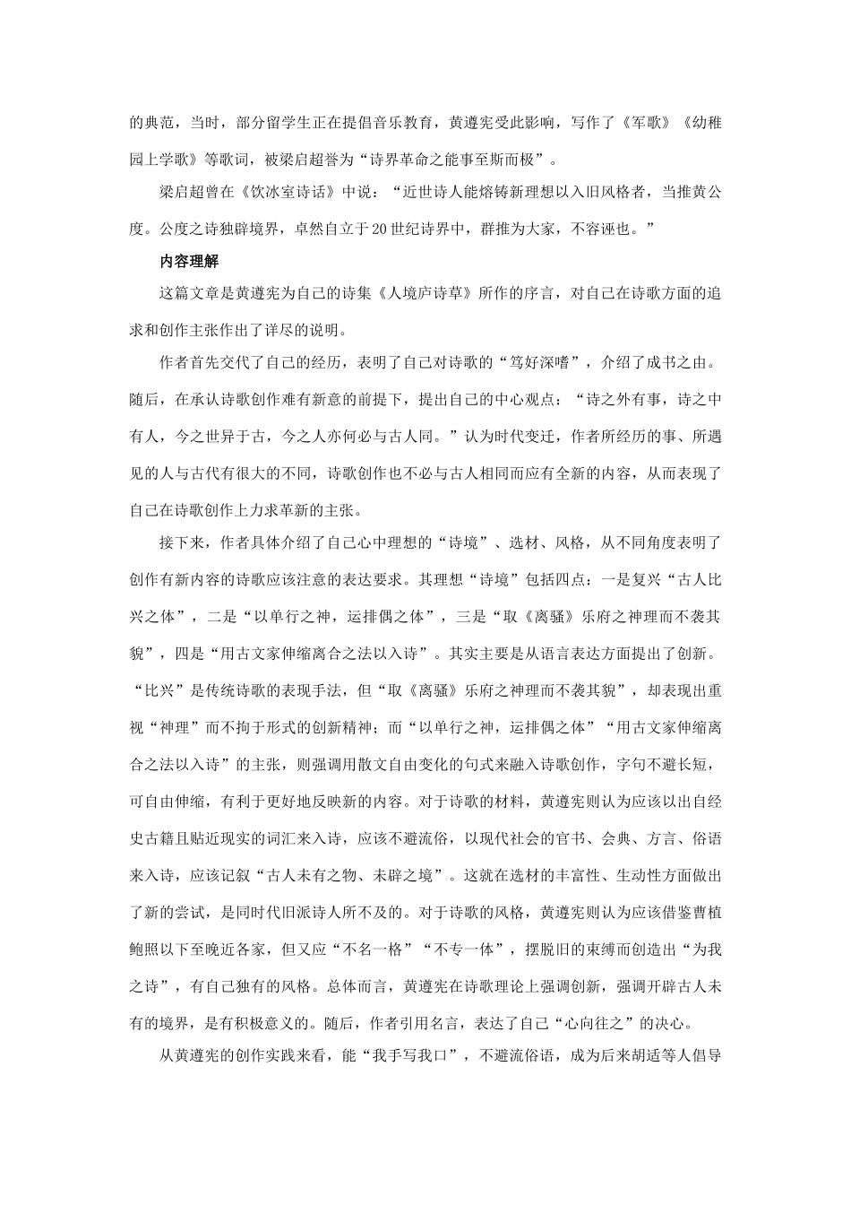 高中语文《人境庐诗草自序》备课参考素材 新人教版选修_第2页