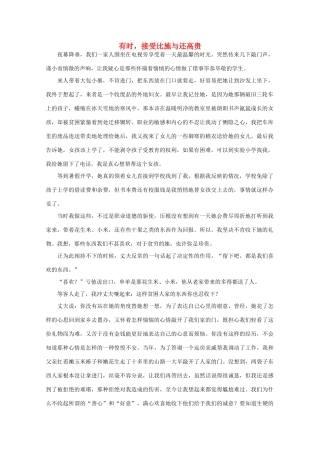 高中语文 阅读之做人与处世有时，接受比施与还高贵素材
