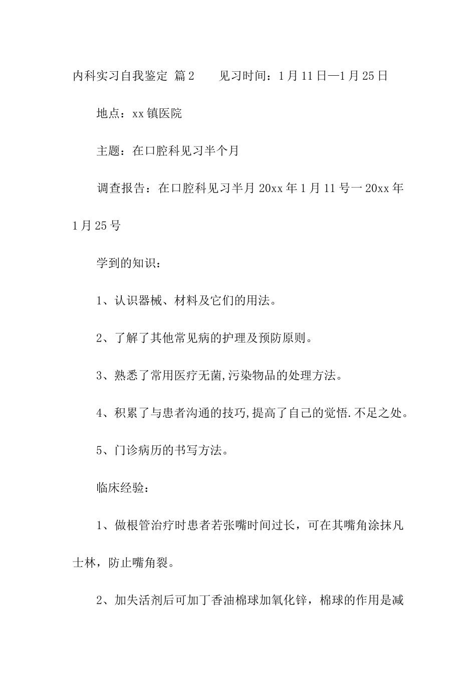 内科实习自我鉴定合集十篇_第2页