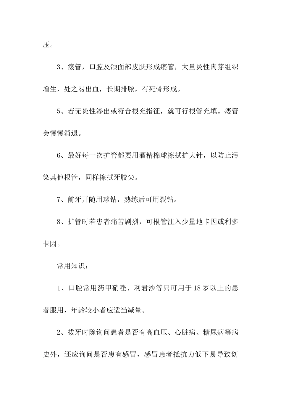 内科实习自我鉴定合集十篇_第3页