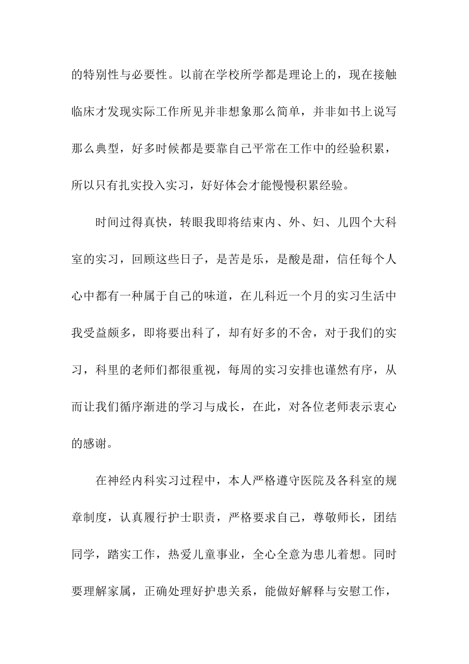 内科实习自我鉴定合集8篇_第2页