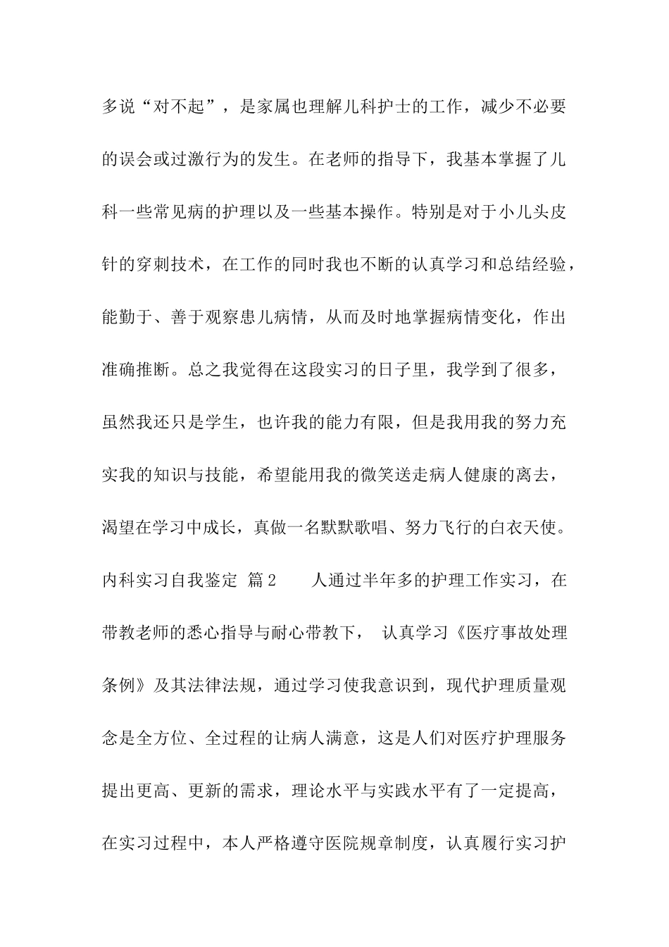 内科实习自我鉴定合集8篇_第3页