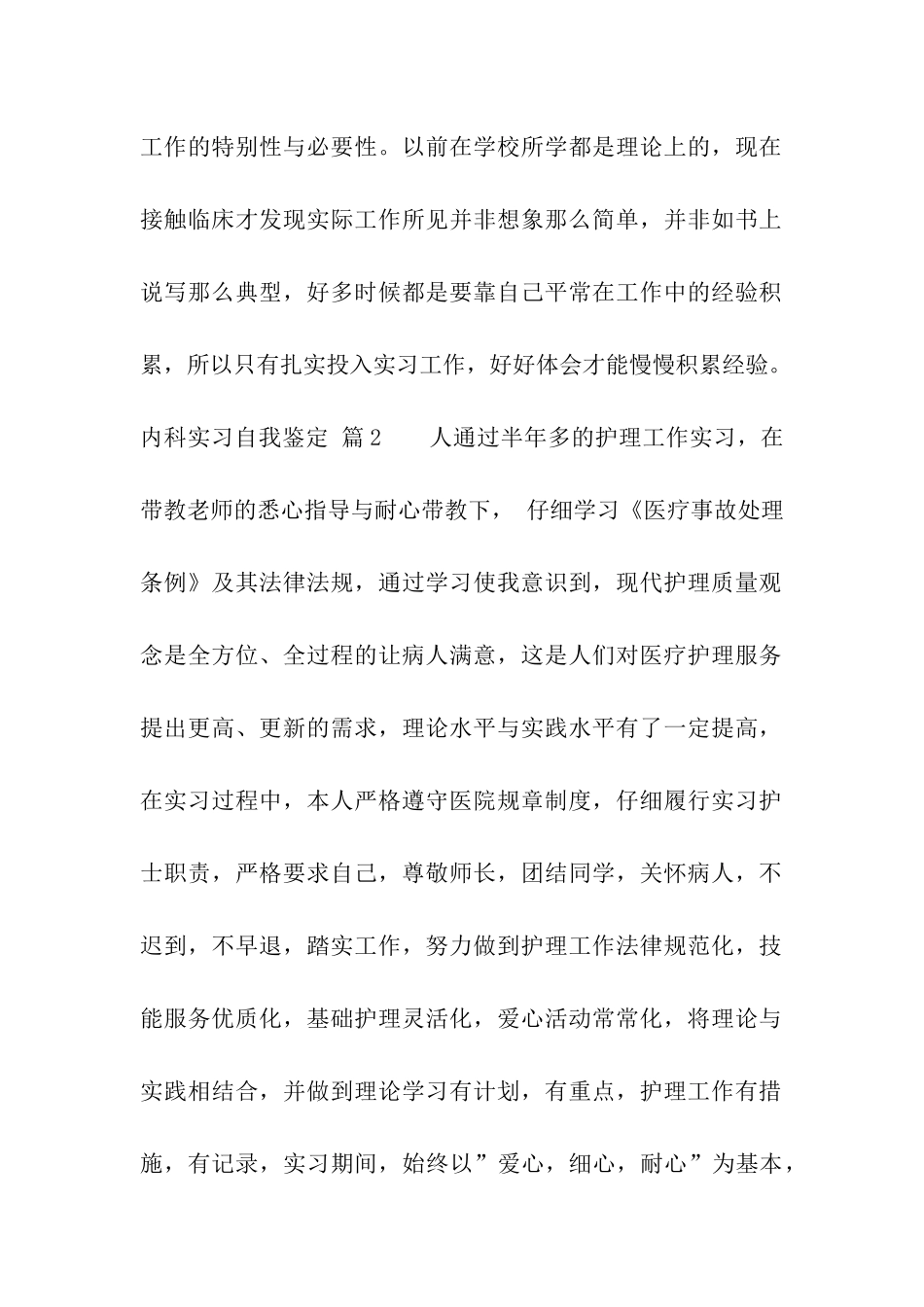 内科实习自我鉴定10篇_第2页