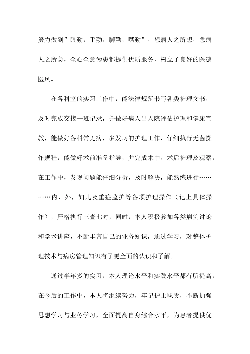 内科实习自我鉴定10篇_第3页