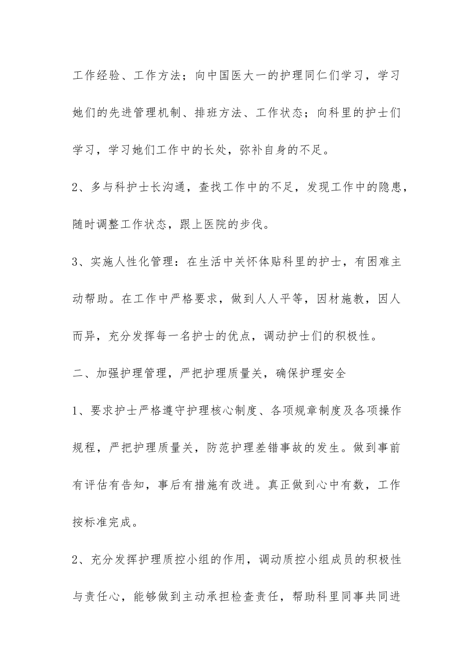 内科工作总结4篇-_第2页