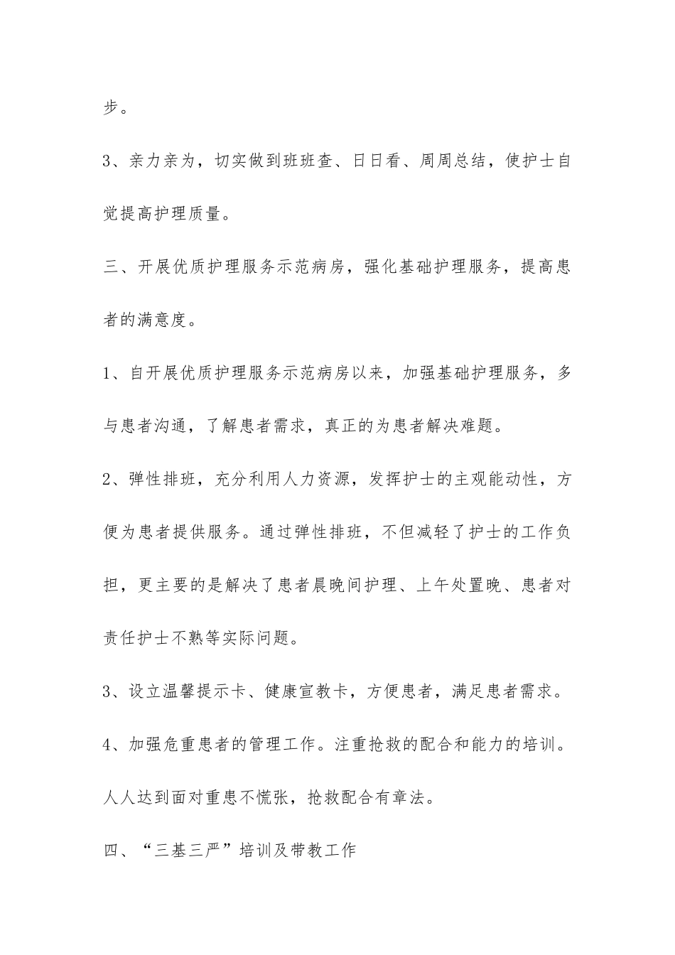 内科工作总结4篇-_第3页