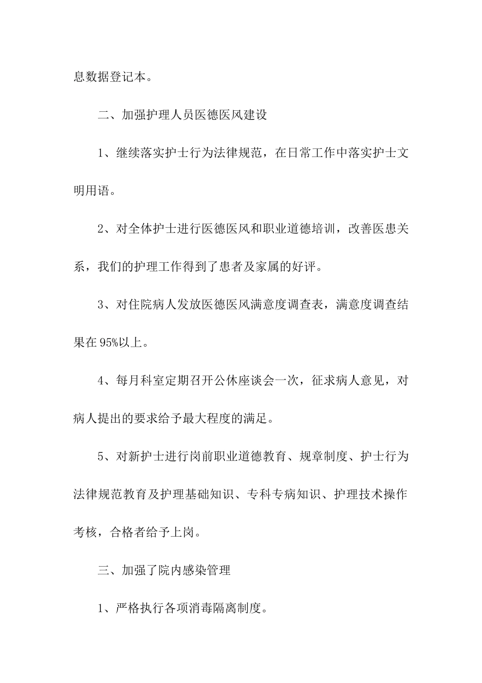 内科工作总结模板汇总九篇_第2页