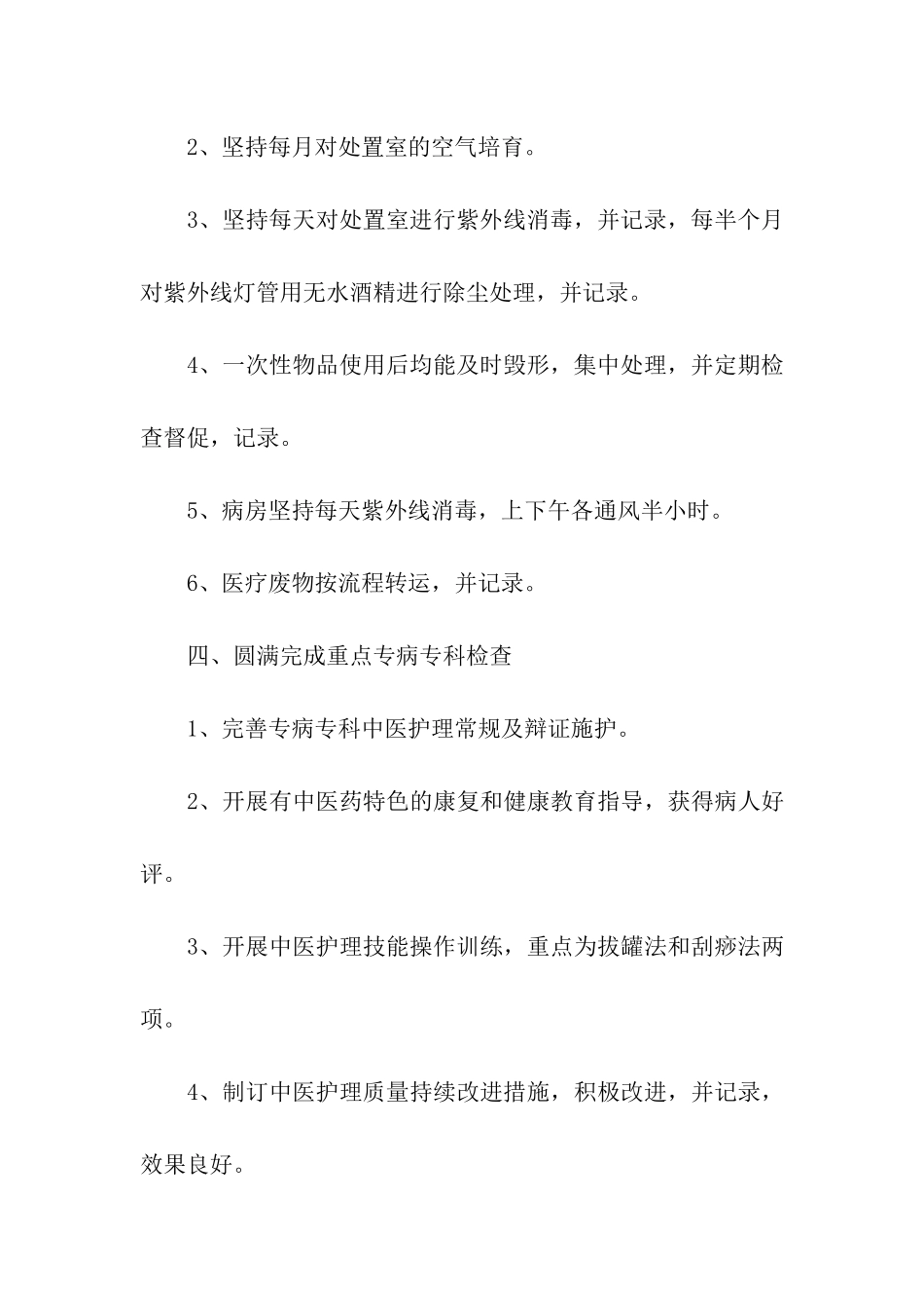 内科工作总结模板汇总九篇_第3页