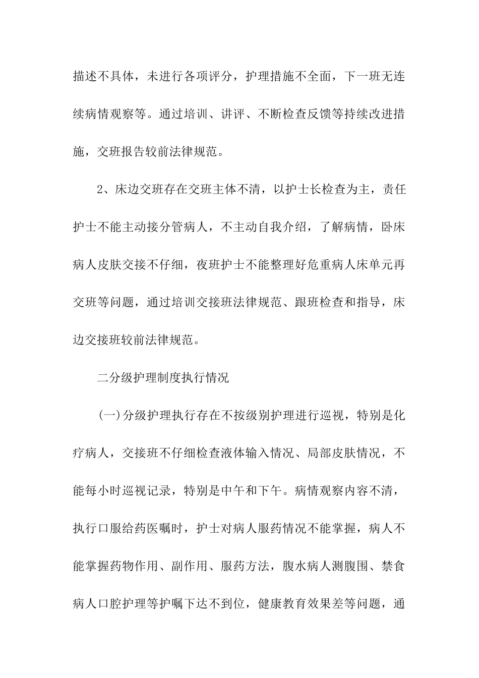 内科工作总结_第2页